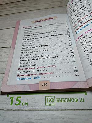 Литературное чтение, 2 класс, Часть 2