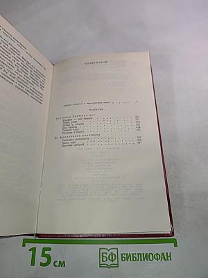 Кузьма Горбунов. Том второй: Семья. Повесть о крестьянском сыне. Рассказы