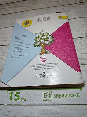 Литературное чтение, 2 класс, Часть 2