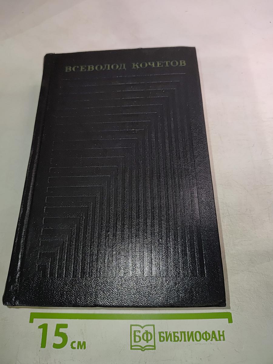 Собрание сочинений. Том Шестой. Улицы и траншеи. Новые адреса