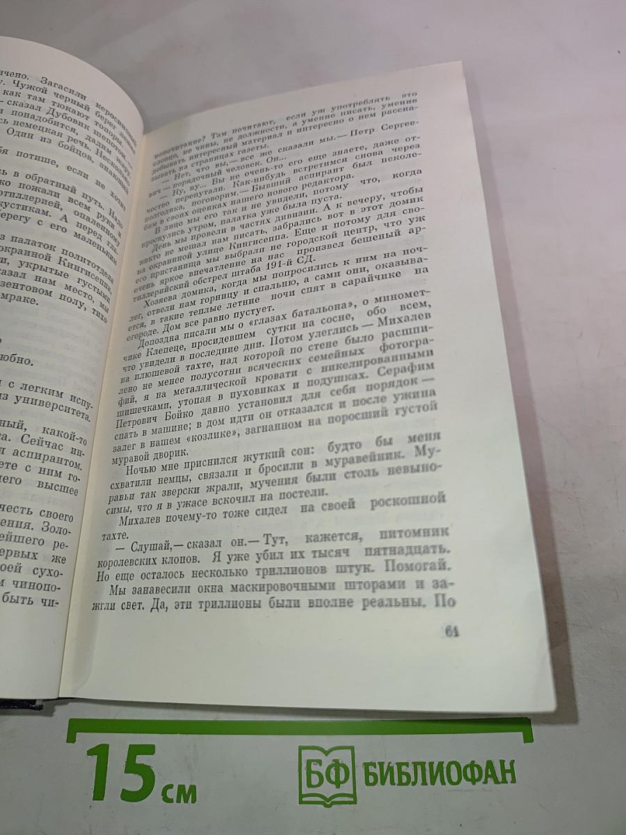 Собрание сочинений. Том Шестой. Улицы и траншеи. Новые адреса