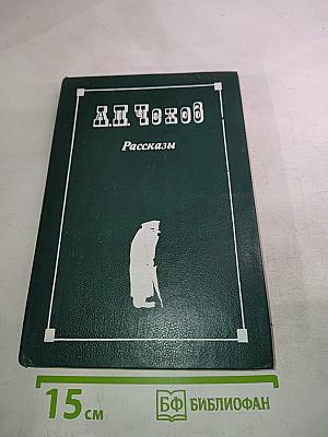 Рассказы