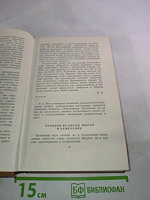 Собрание сочинений. Том шестой. Критика и публицистика