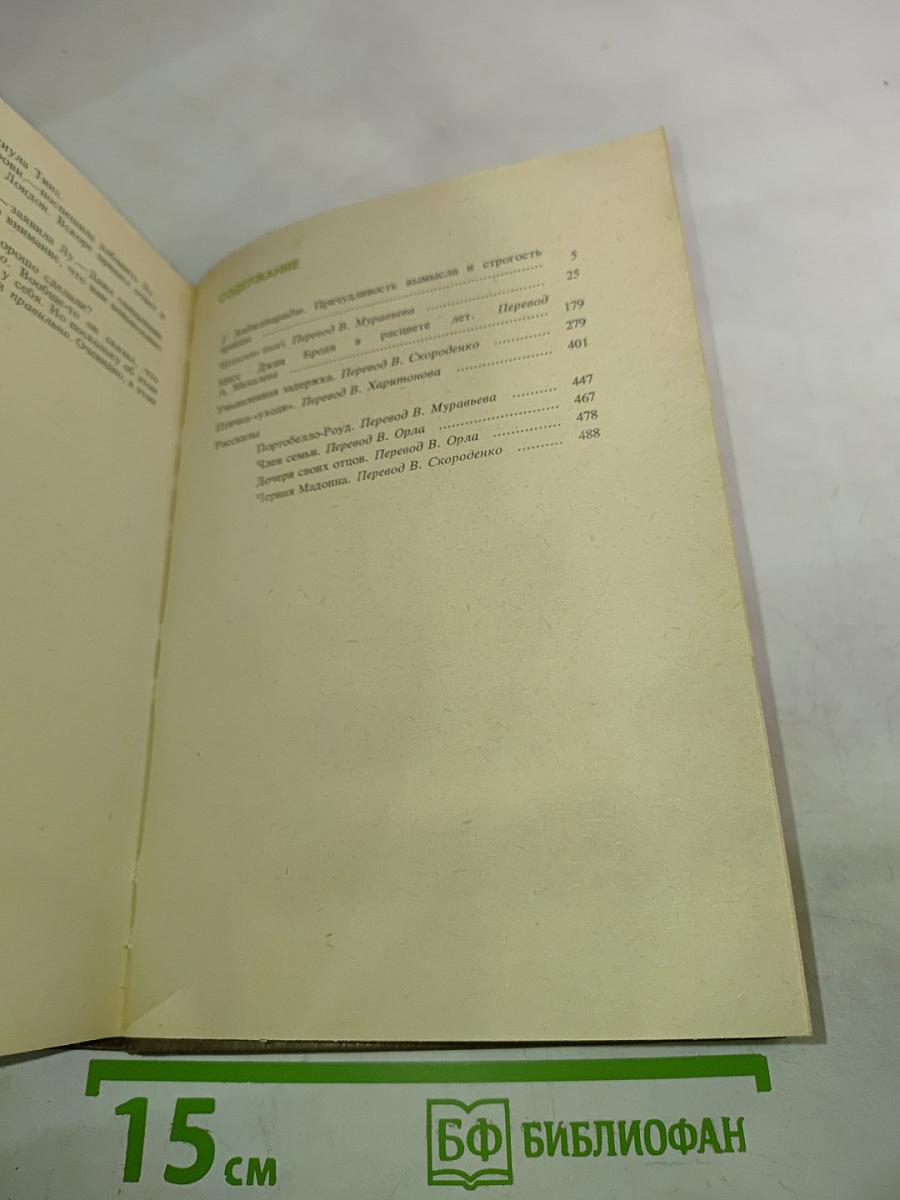 Мюриэл Спарк