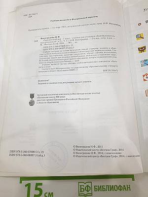 Окружающий мир 1 класс, Часть вторая