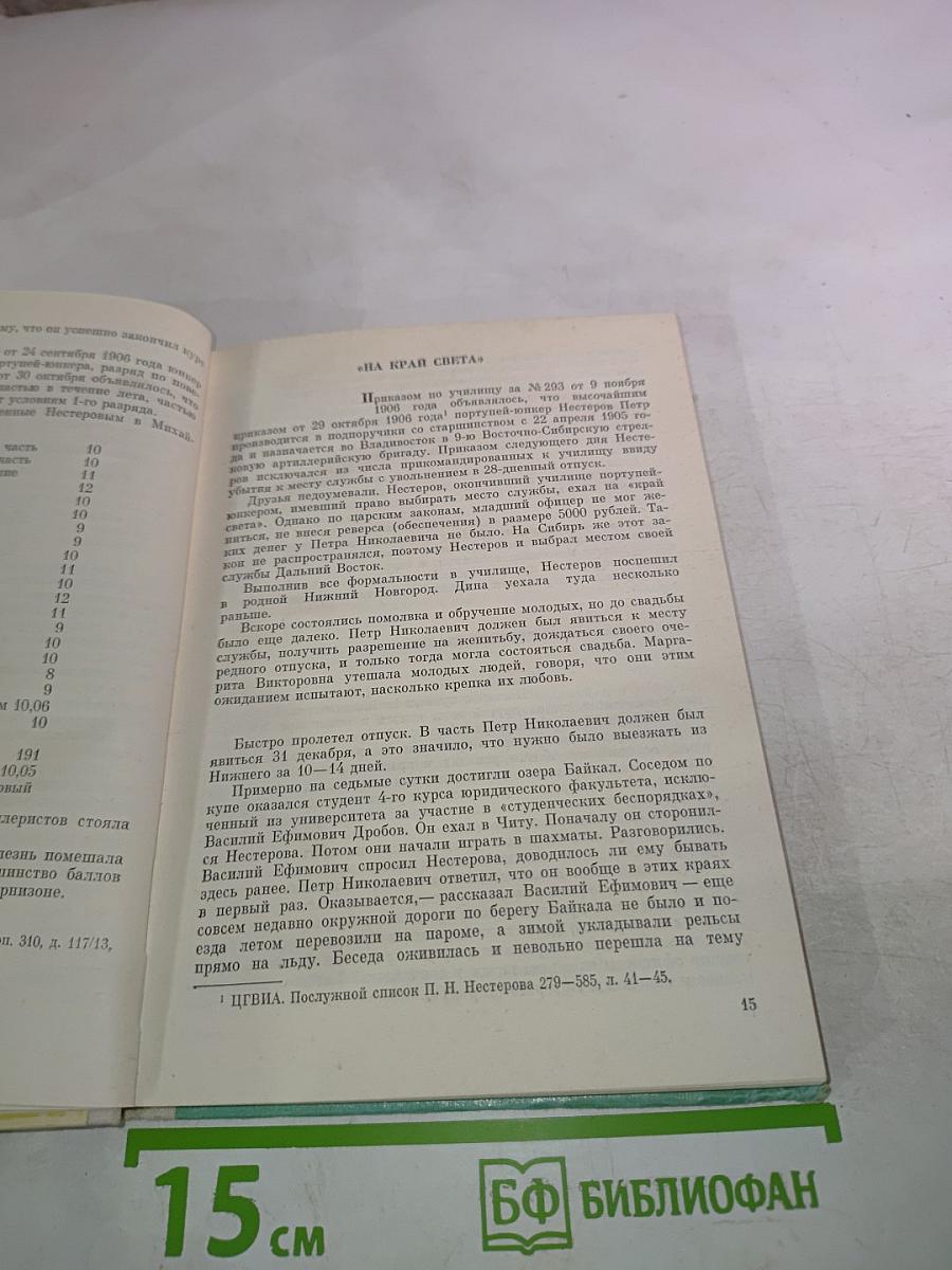 Петр Нестеров