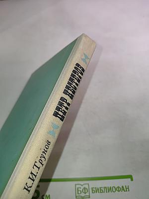 Петр Нестеров