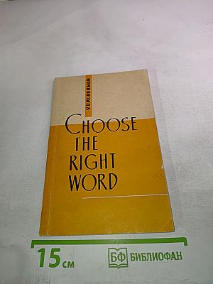 Choose the Right Word