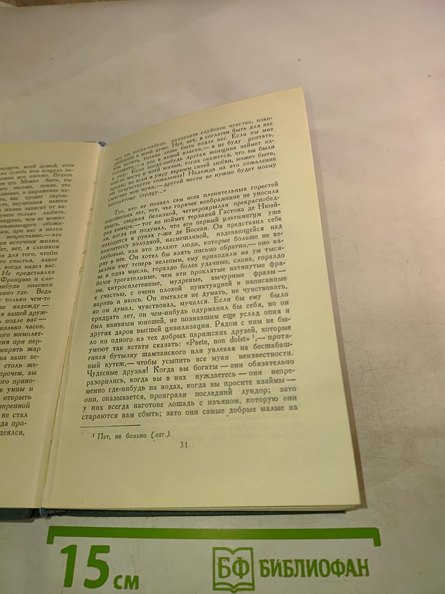 Человеческая комедия. Том 3