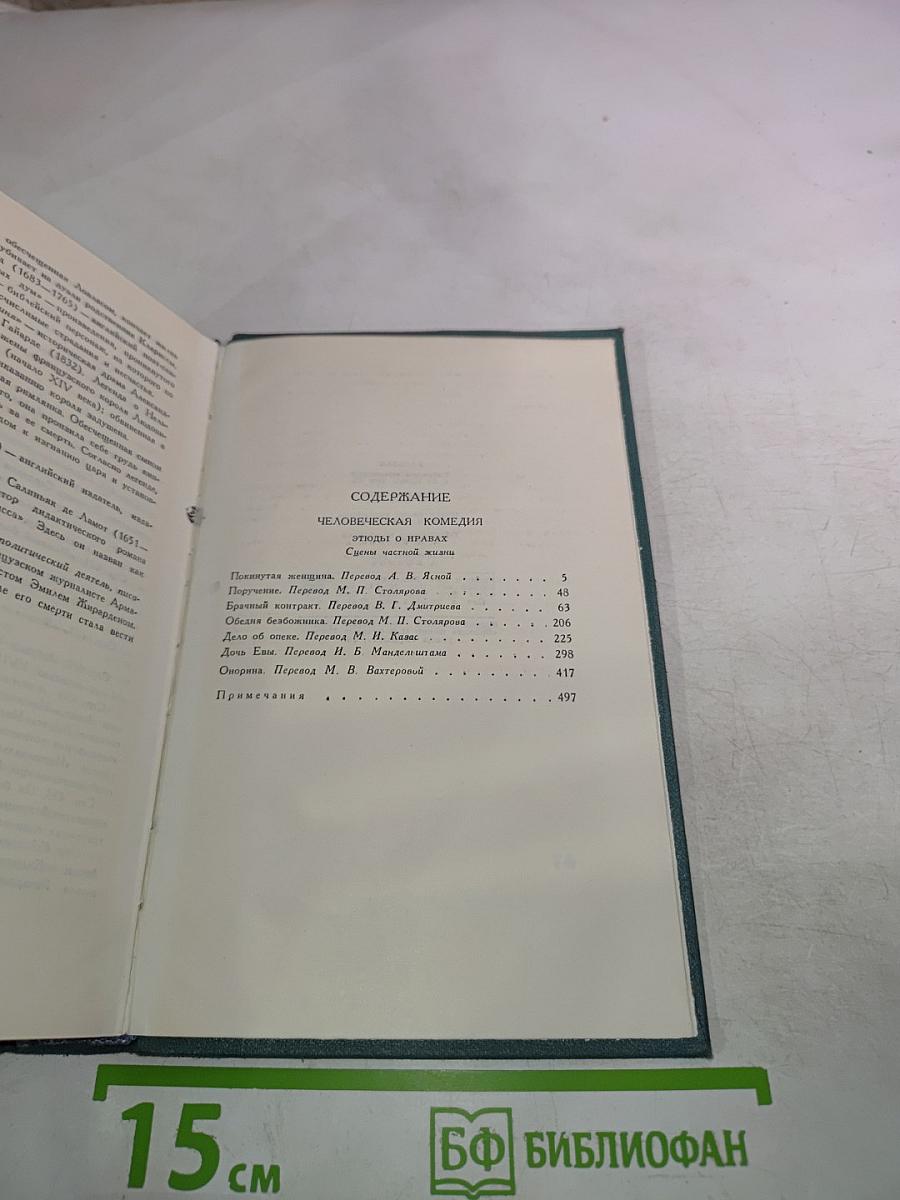 Человеческая комедия. Том 3