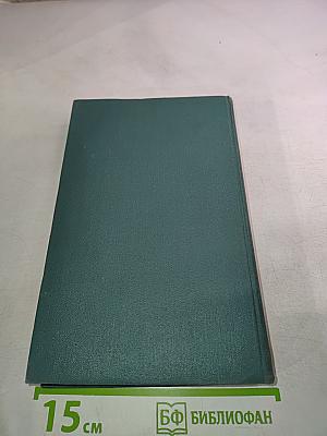 Человеческая комедия. Том 3