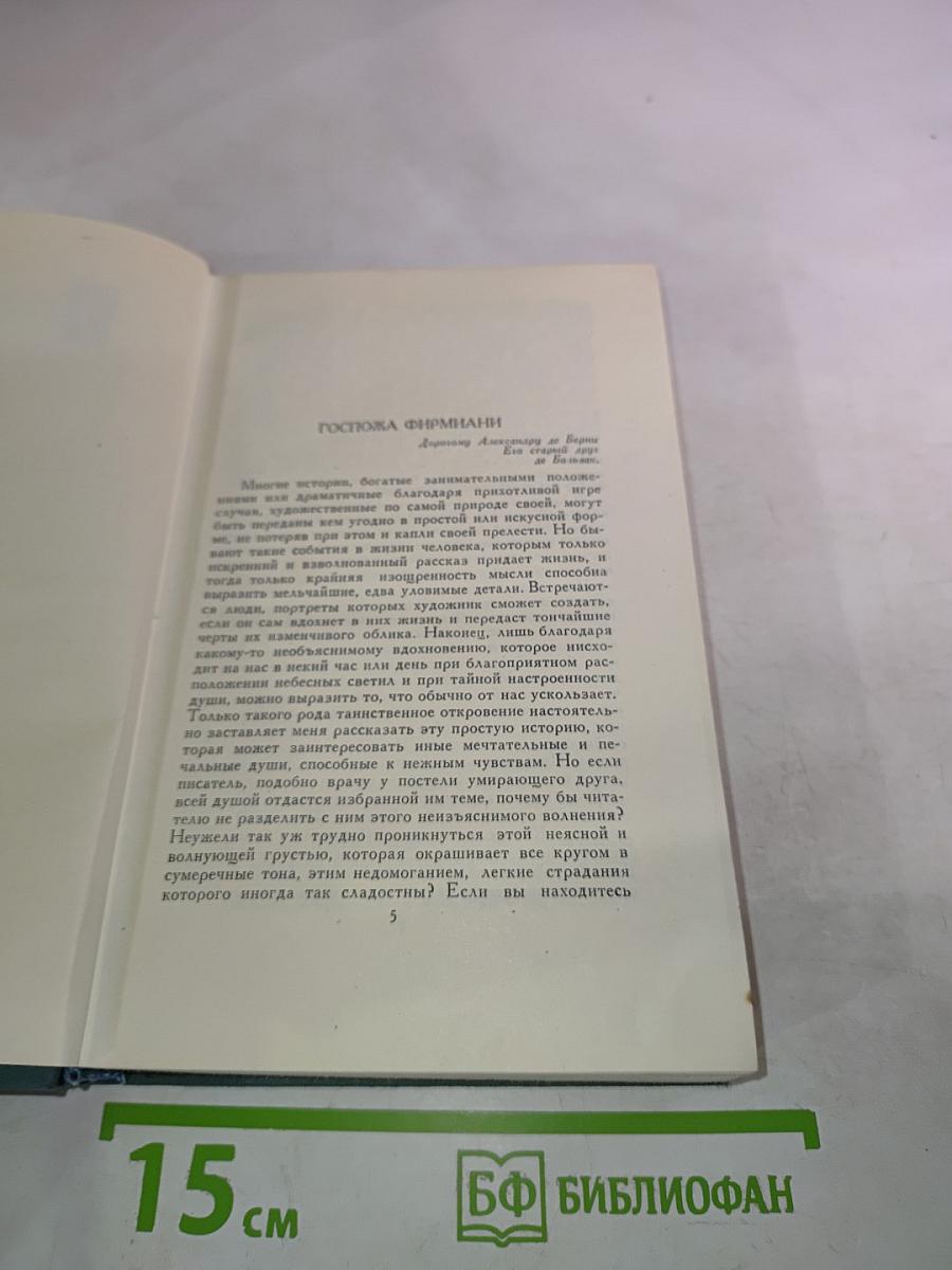 Человеческая комедия. Том 2