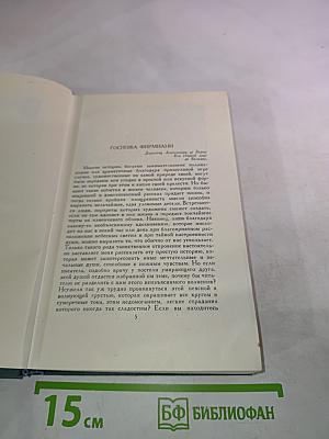 Человеческая комедия. Том 2