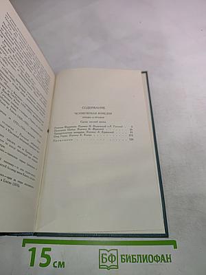 Человеческая комедия. Том 2