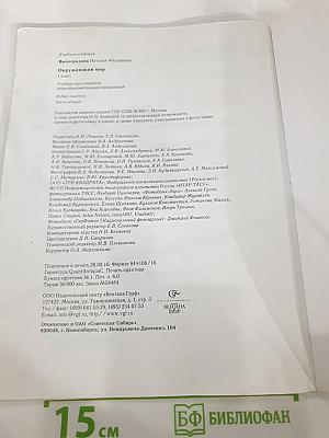 Окружающий мир 1 класс, Часть вторая
