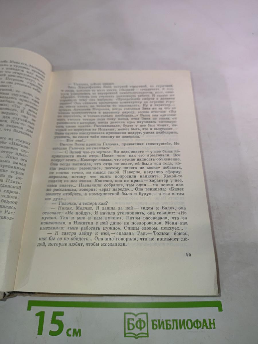 Илья Эренбург. Том книги