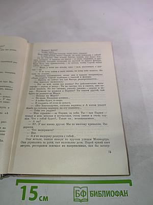 Илья Эренбург. Том книги