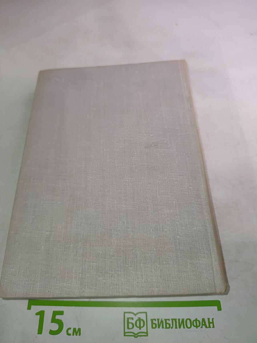 Илья Эренбург. Том книги