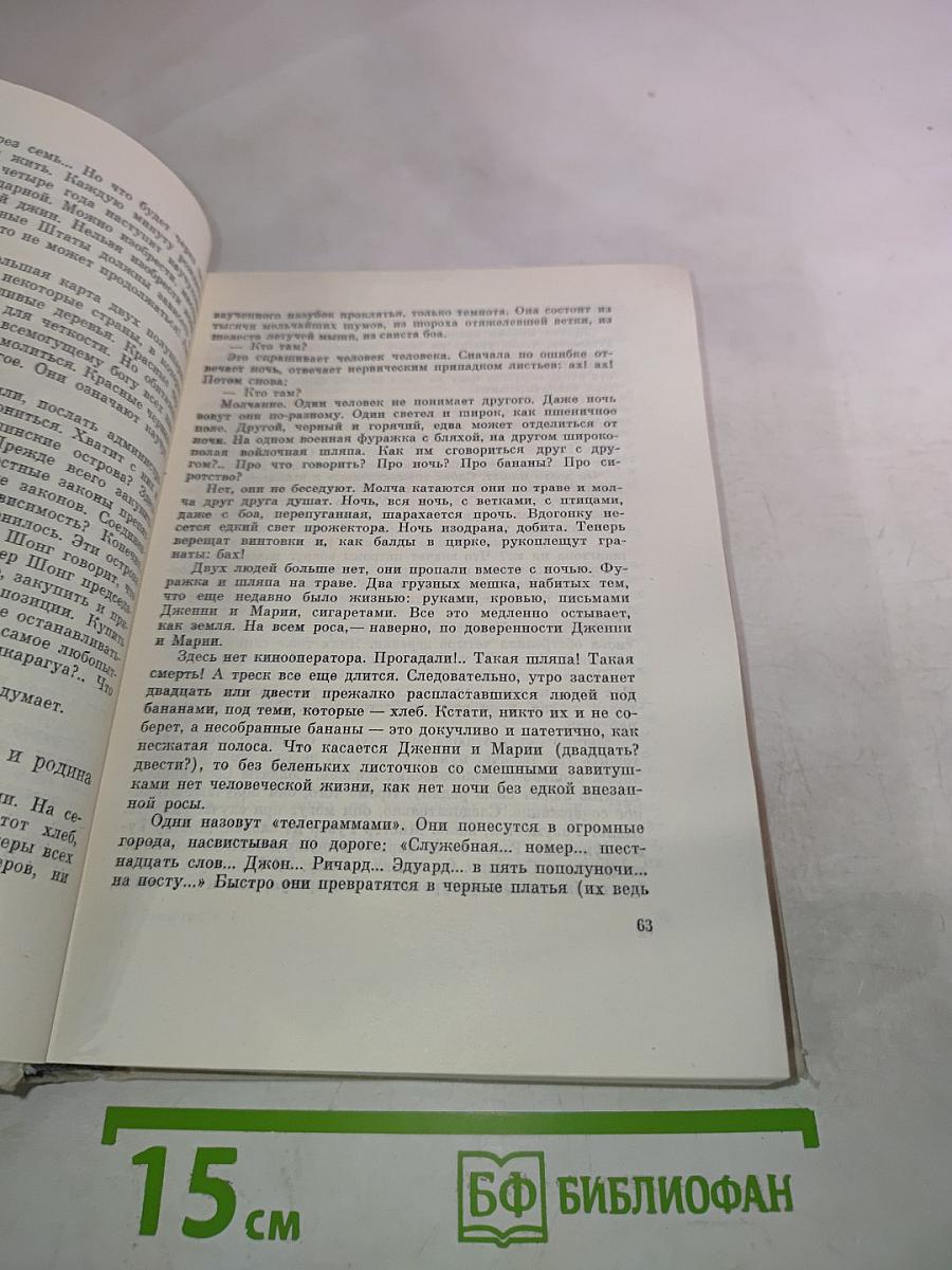 Илья Эренбург. Собрание сочинений в девяти томах. Том 7