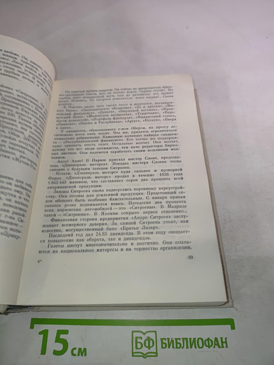 Илья Эренбург. Собрание сочинений в девяти томах. Том 7