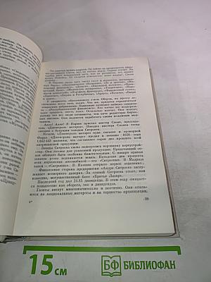 Илья Эренбург. Собрание сочинений в девяти томах. Том 7