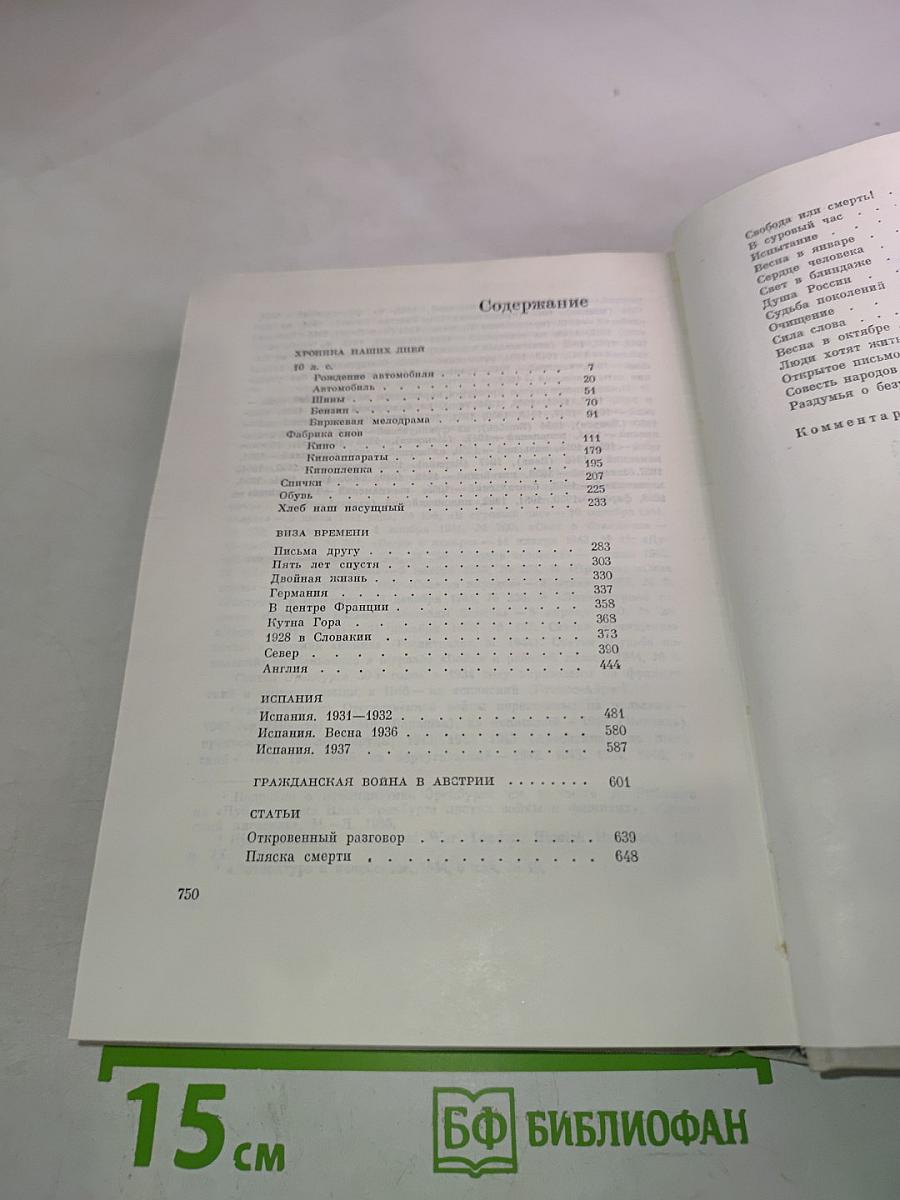 Илья Эренбург. Собрание сочинений в девяти томах. Том 7