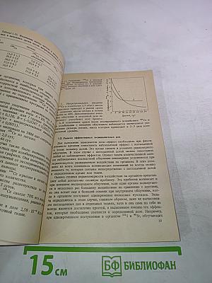 Отдаленные биологические эффекты комбинированного действия радионуклидов различной тропности