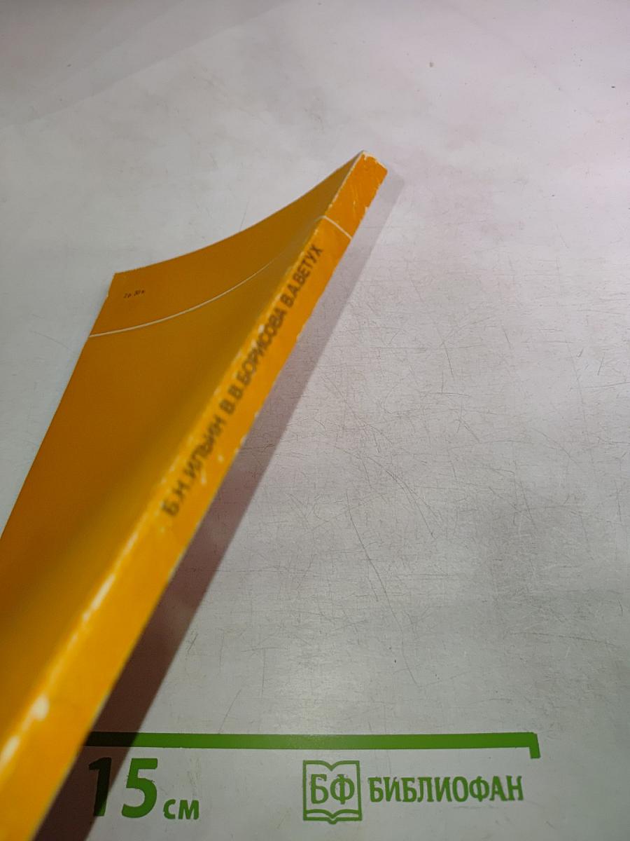 Отдаленные биологические эффекты комбинированного действия радионуклидов различной тропности