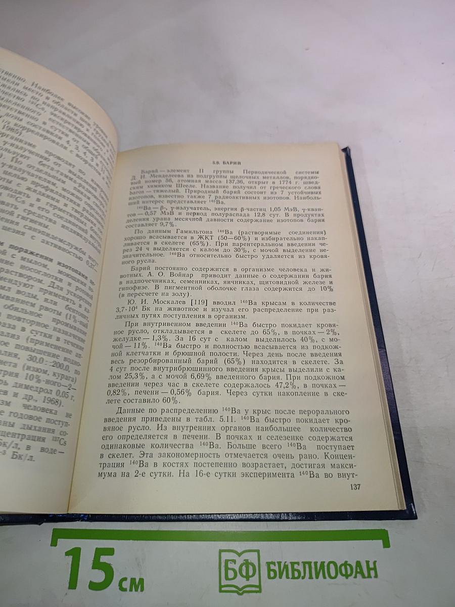 Токсикология радиоактивных веществ