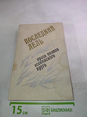 Последний Лель