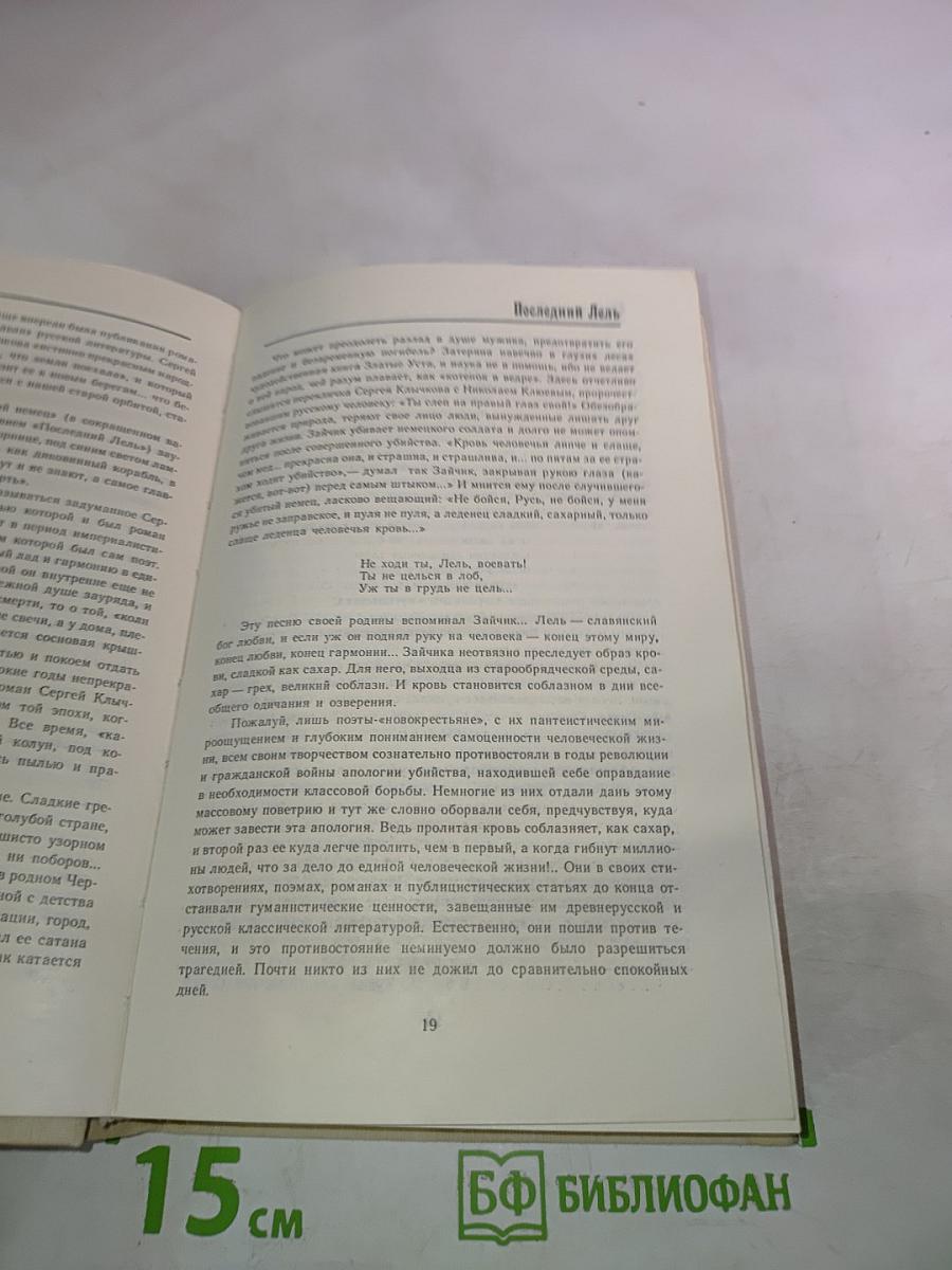 Последний Лель