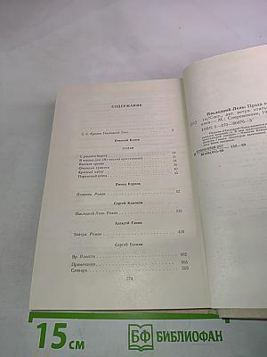 Последний Лель