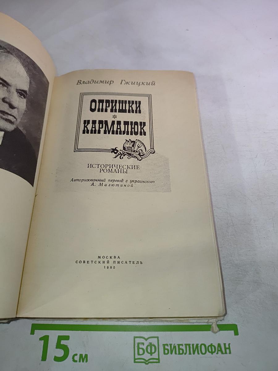 Опришки. Кармалюк