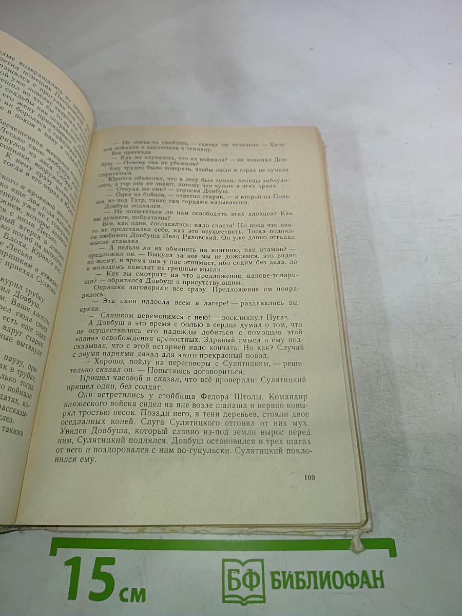 Опришки. Кармалюк