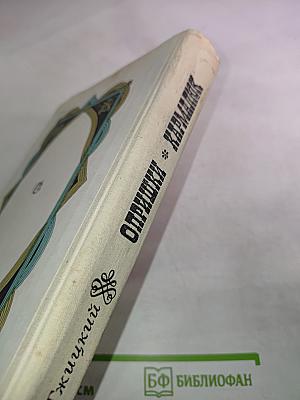 Опришки. Кармалюк