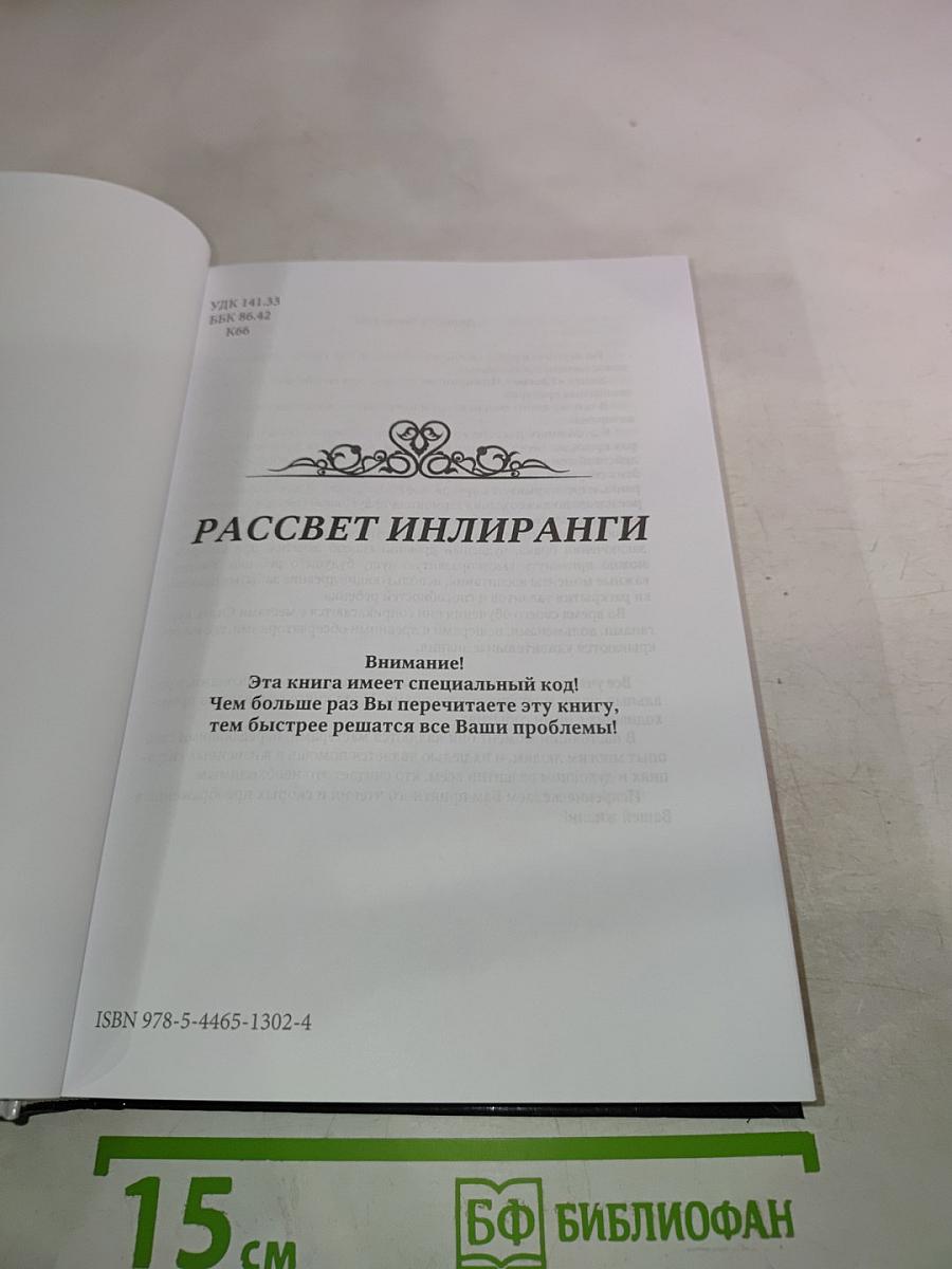 Рассвет Инлиранги