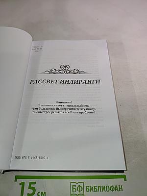 Рассвет Инлиранги