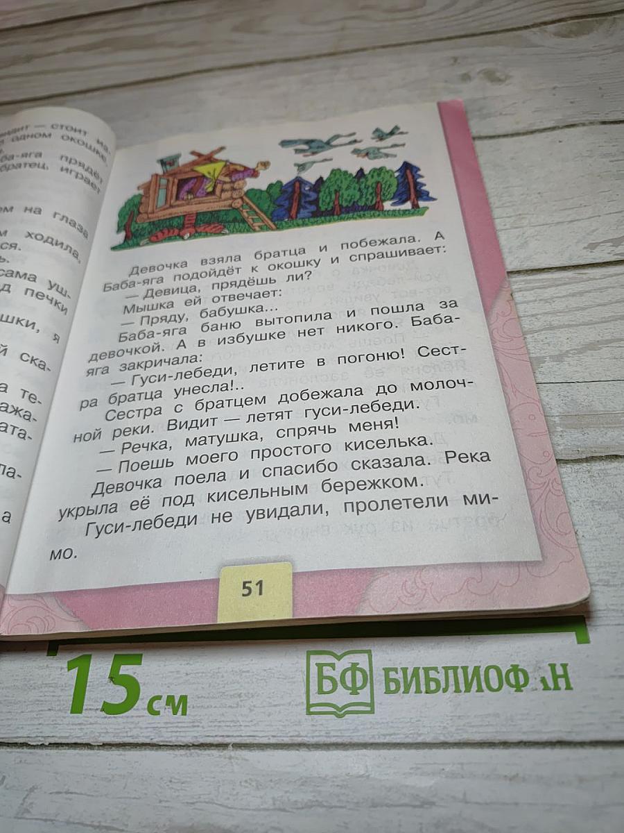 Литературное чтение. 2 класс. Часть 1