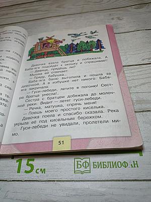 Литературное чтение. 2 класс. Часть 1