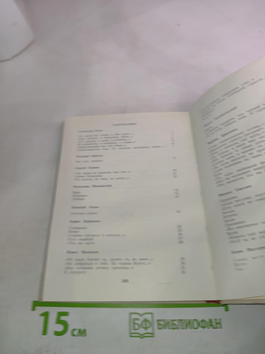 С тобой и без тебя