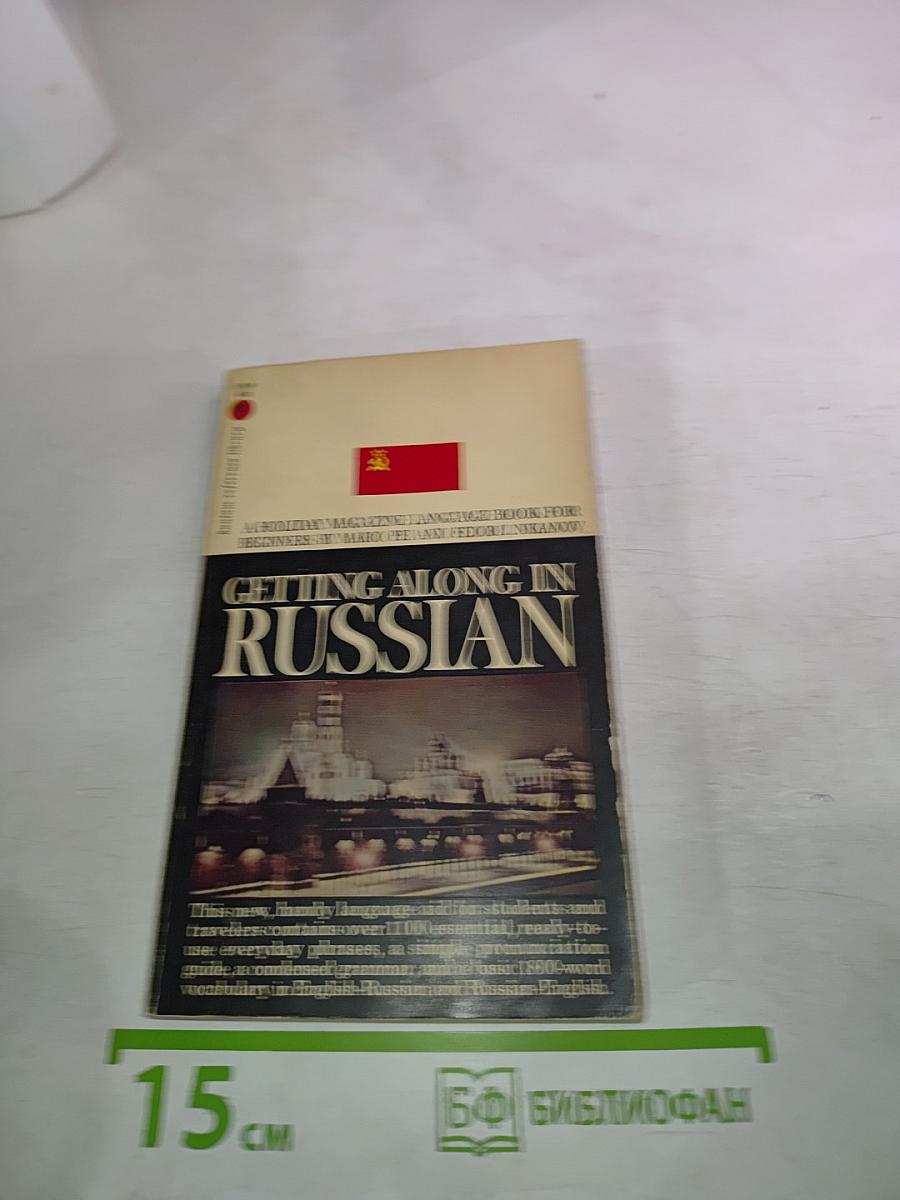 Getting along in russian