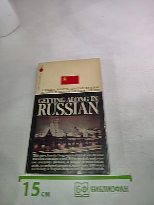 Getting along in russian