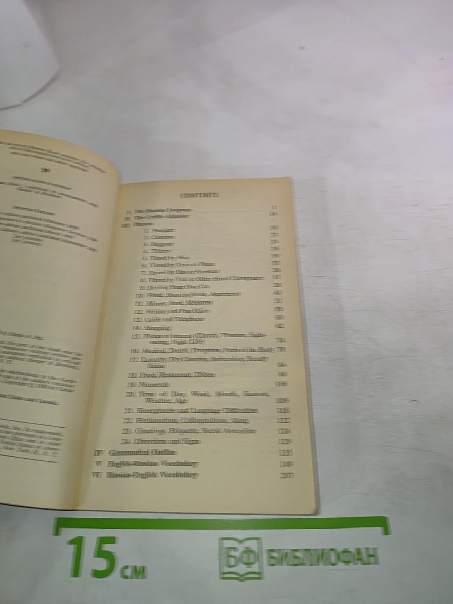 Getting along in russian