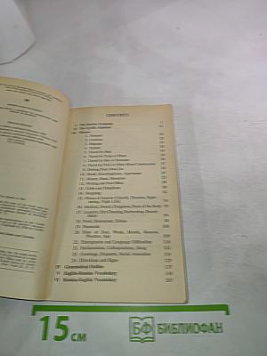 Getting along in russian