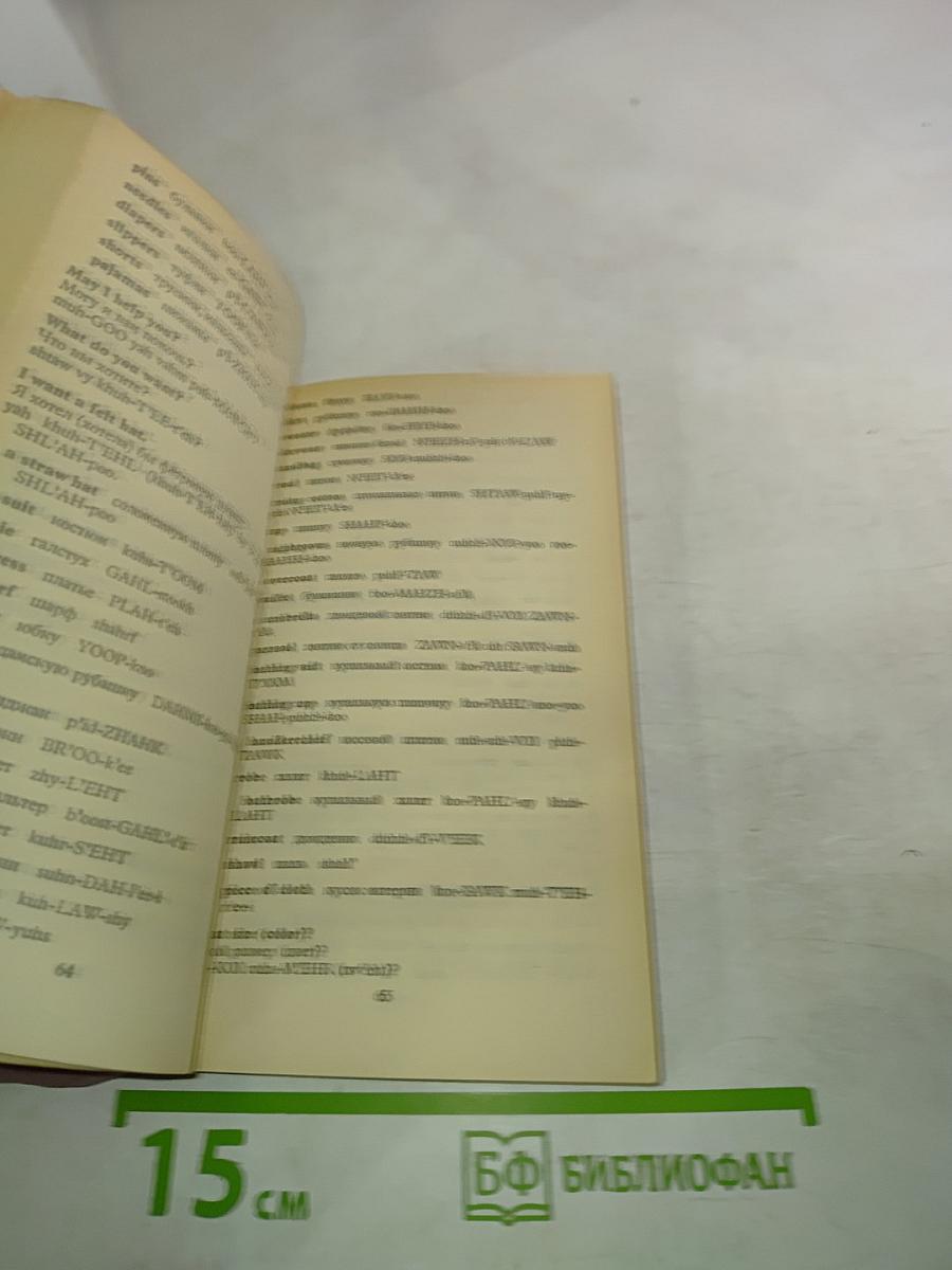 Getting along in russian