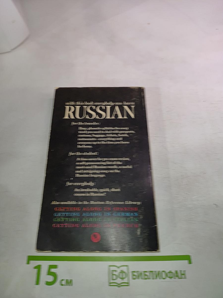 Getting along in russian