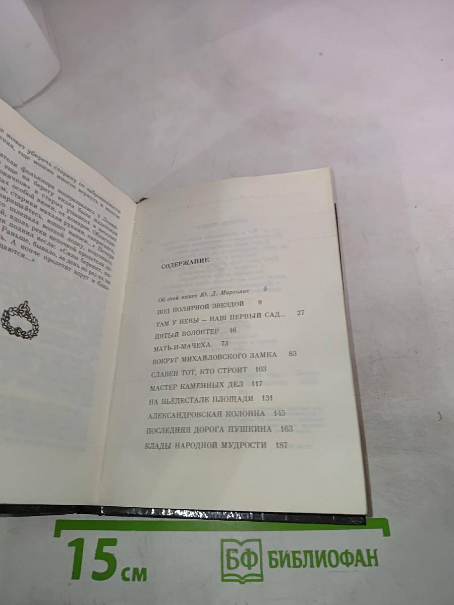 Там, у Невы - наш первый сад