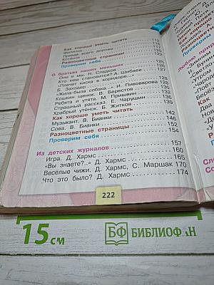 Литературное чтение. 2 класс. Часть 1
