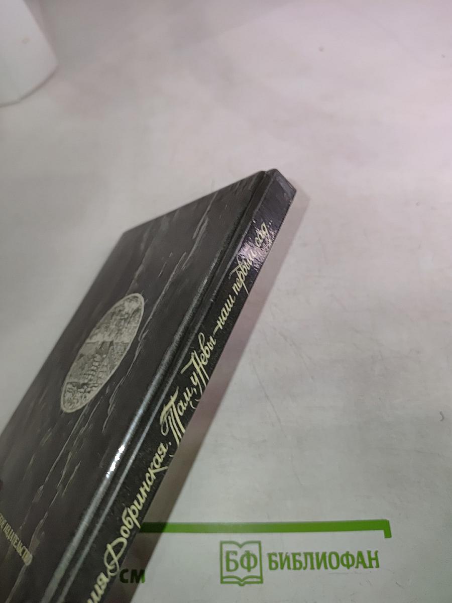 Там, у Невы - наш первый сад