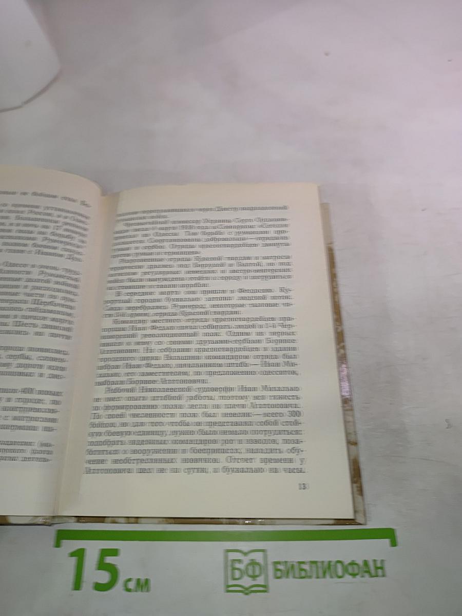 Они остаются с нами. Книга 2